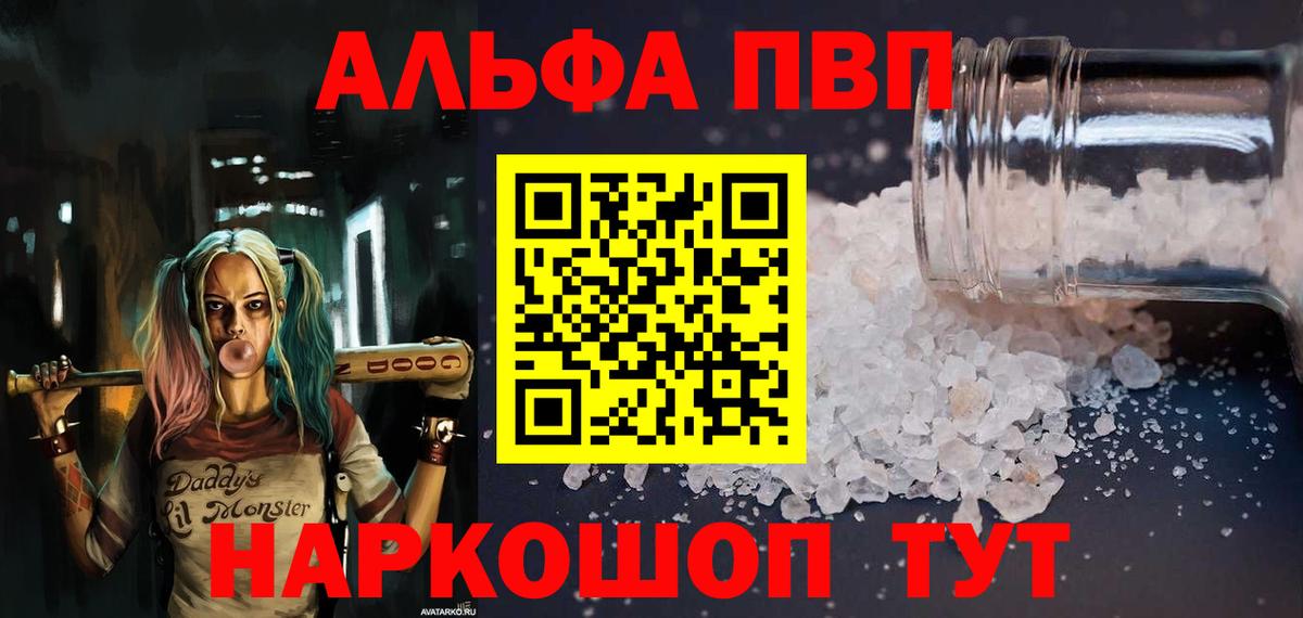 Заречный  Alpha-PVP Соль  Alpha PVP  Вход с VPN  Alpha PVP кристаллы 