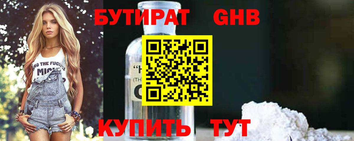 Заречный  Бутират бутандиол  Вход с VPN 