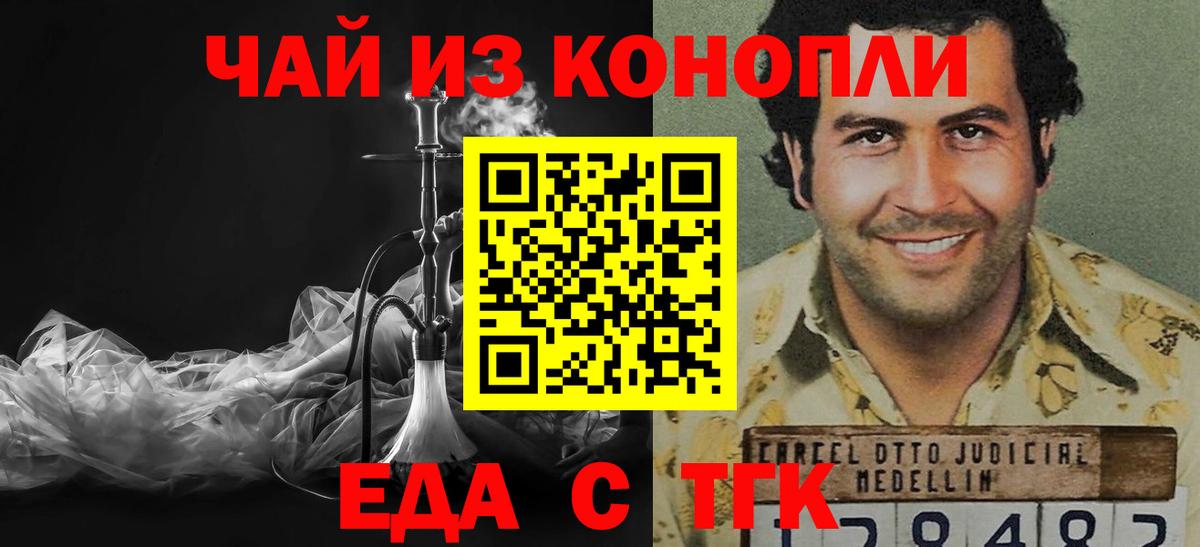 Еда ТГК марихуана Заречный