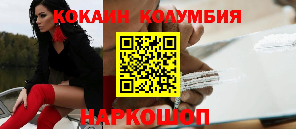 Кокаин Columbia  Вход с VPN  Cocaine Боливия  Заречный 
