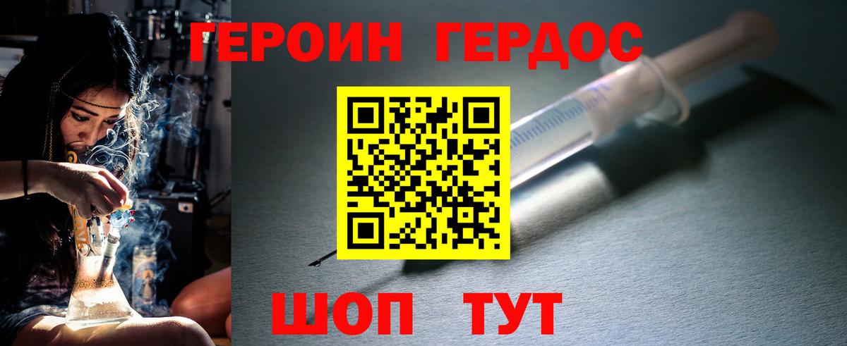ГЕРОИН Heroin  Вход с VPN  Героин  Заречный 