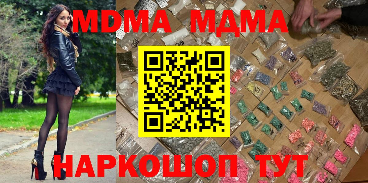 МДМА молли  MDMA  Вход с VPN  Заречный  МДМА crystal 