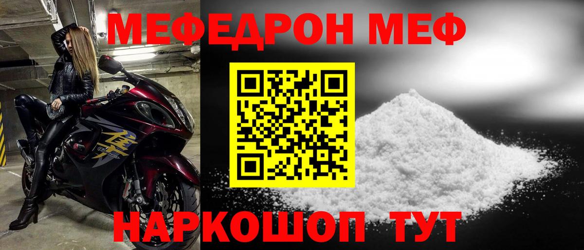 Мефедрон мука Заречный